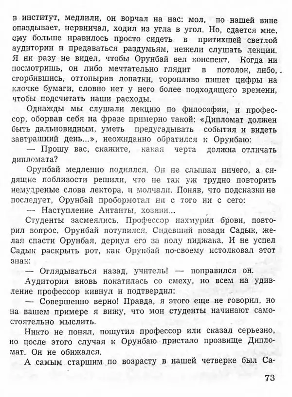 Абдулла Мурадов - Белая мгла - Страница № 75