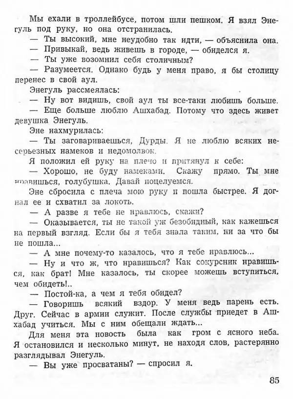 Абдулла Мурадов - Белая мгла - Страница № 87