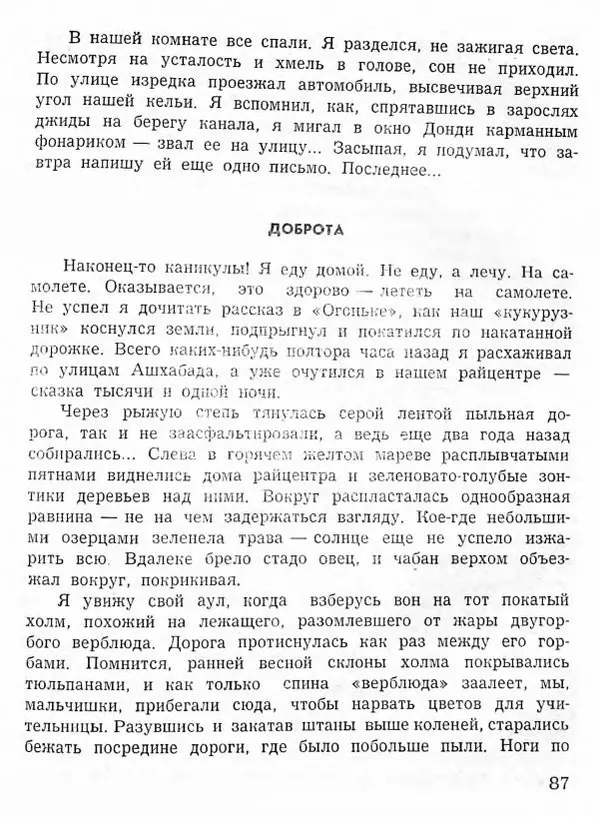 Абдулла Мурадов - Белая мгла - Страница № 89