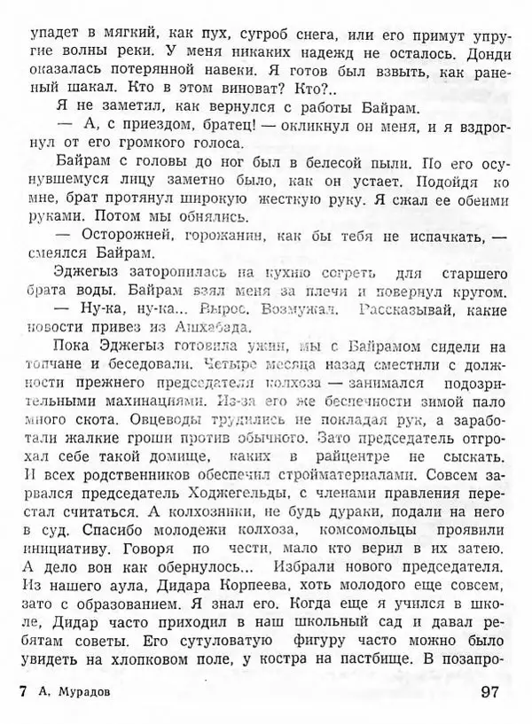 Абдулла Мурадов - Белая мгла - Страница № 99