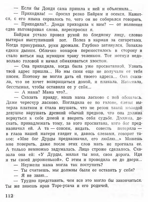 Абдулла Мурадов - Белая мгла - Страница № 114