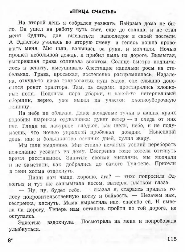 Абдулла Мурадов - Белая мгла - Страница № 117