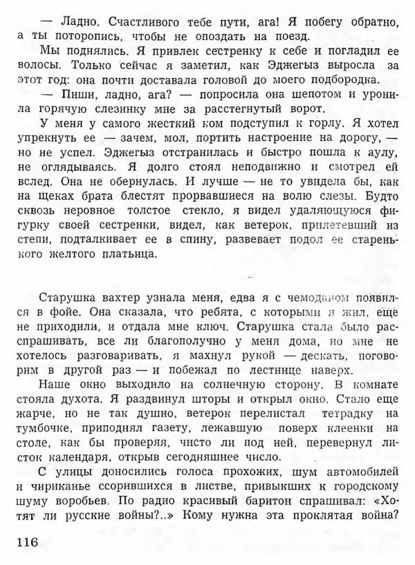 Абдулла Мурадов - Белая мгла - Страница № 118