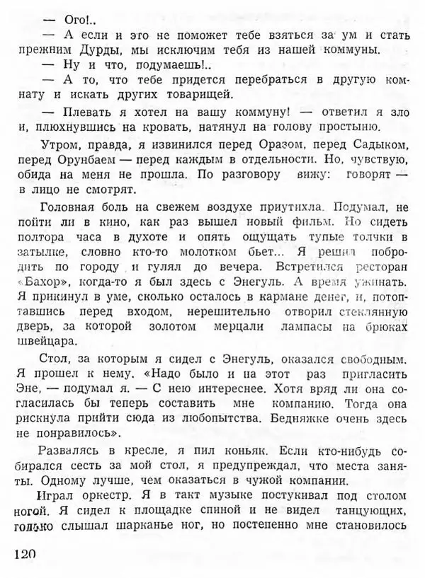 Абдулла Мурадов - Белая мгла - Страница № 122