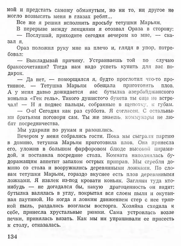 Абдулла Мурадов - Белая мгла - Страница № 136