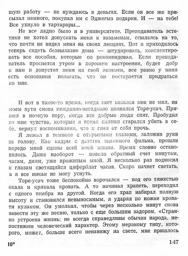 Абдулла Мурадов - Белая мгла - Страница № 149