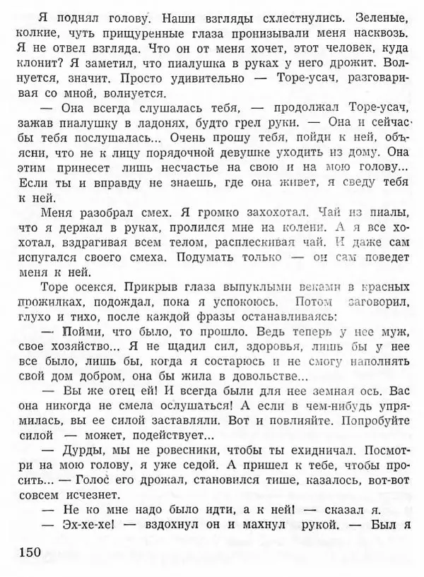 Абдулла Мурадов - Белая мгла - Страница № 152