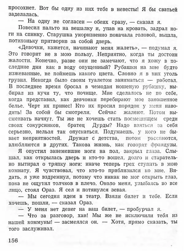 Абдулла Мурадов - Белая мгла - Страница № 158