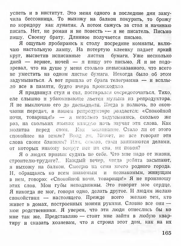Абдулла Мурадов - Белая мгла - Страница № 167