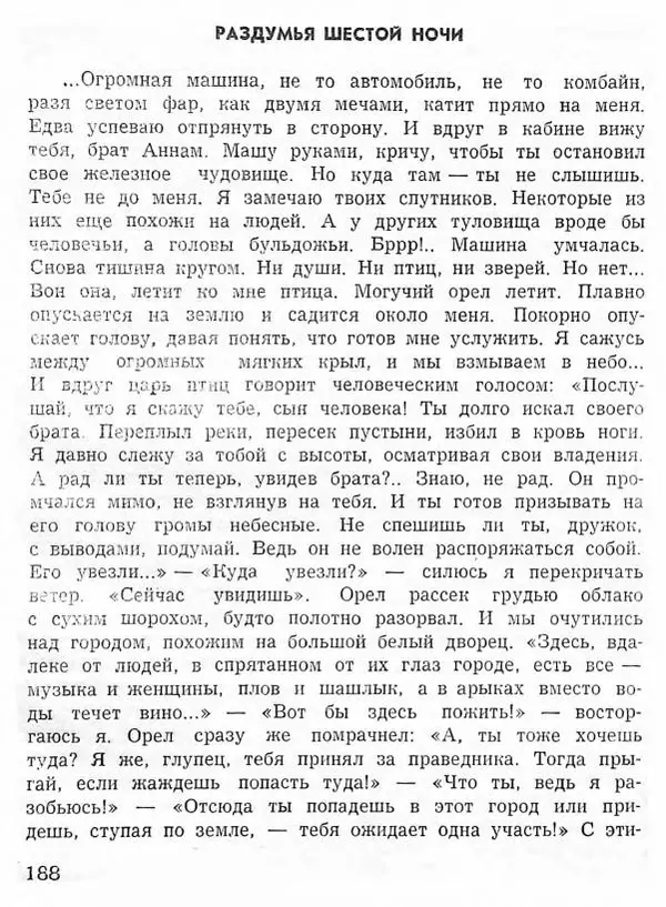 Абдулла Мурадов - Белая мгла - Страница № 190