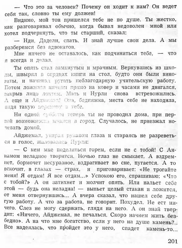 Абдулла Мурадов - Белая мгла - Страница № 203