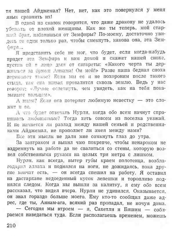 Абдулла Мурадов - Белая мгла - Страница № 212