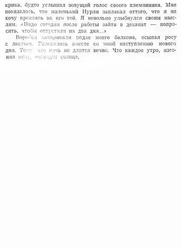 Абдулла Мурадов - Белая мгла - Страница № 223