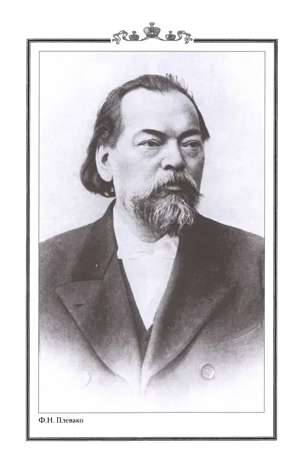 Николай Троицкий - Корифеи российской адвокатуры - Страница № 117