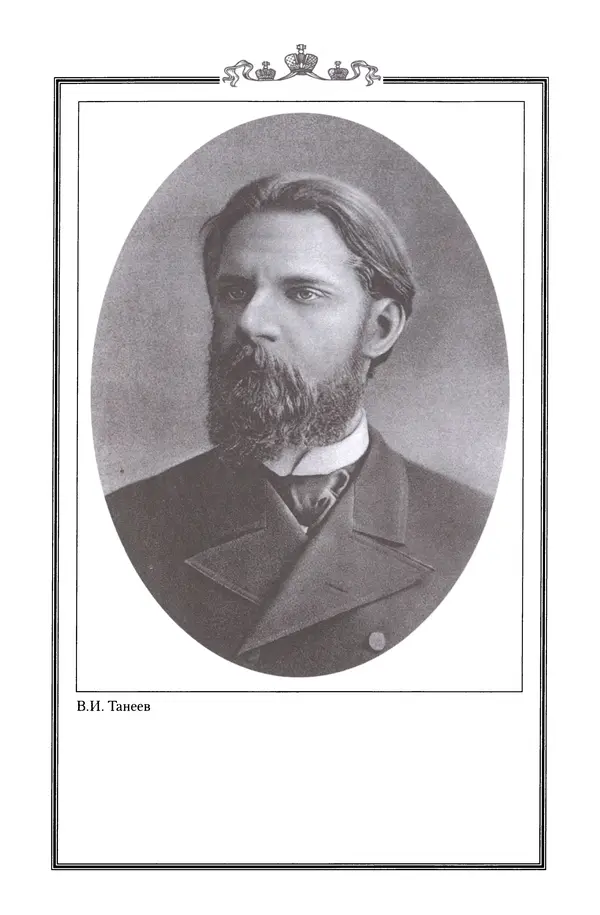 Николай Троицкий - Корифеи российской адвокатуры - Страница № 122