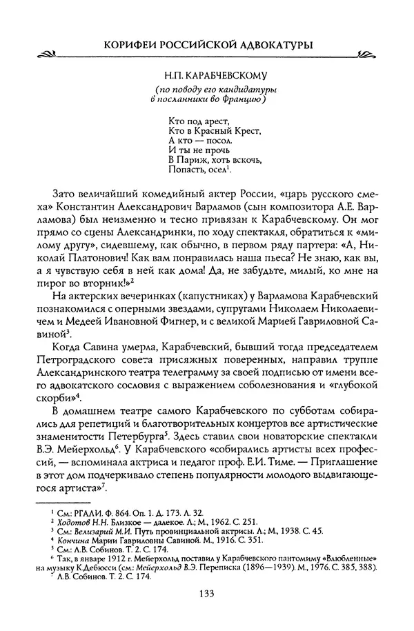 Николай Троицкий - Корифеи российской адвокатуры - Страница № 143