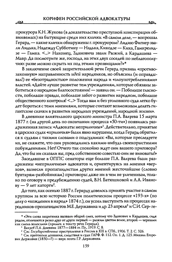 Николай Троицкий - Корифеи российской адвокатуры - Страница № 169