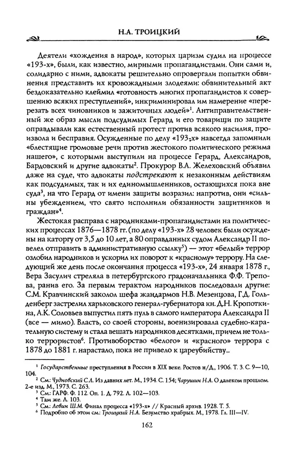 Николай Троицкий - Корифеи российской адвокатуры - Страница № 172