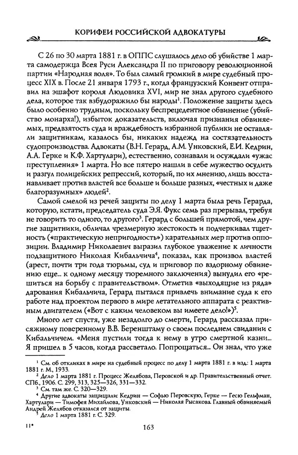 Николай Троицкий - Корифеи российской адвокатуры - Страница № 173