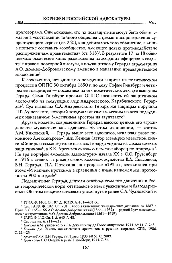 Николай Троицкий - Корифеи российской адвокатуры - Страница № 177