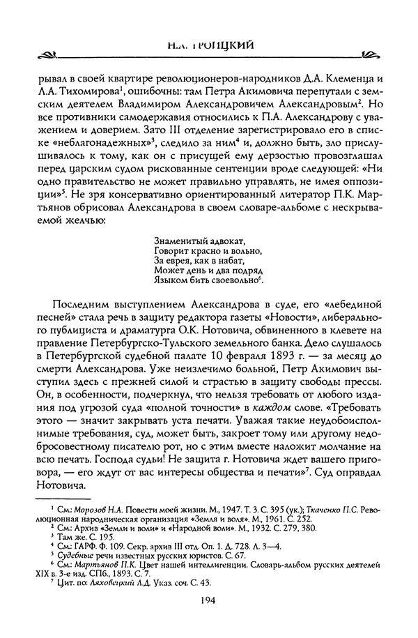 Николай Троицкий - Корифеи российской адвокатуры - Страница № 204