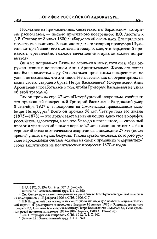 Николай Троицкий - Корифеи российской адвокатуры - Страница № 245