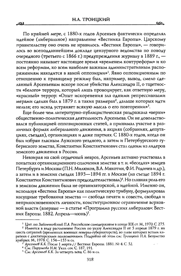 Николай Троицкий - Корифеи российской адвокатуры - Страница № 328