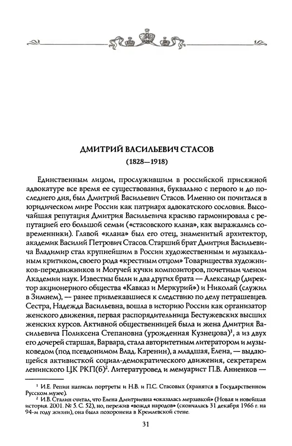 Николай Троицкий - Корифеи российской адвокатуры - Страница № 33