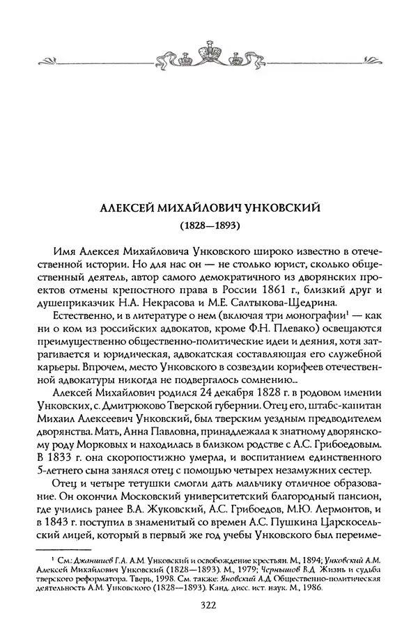 Николай Троицкий - Корифеи российской адвокатуры - Страница № 332