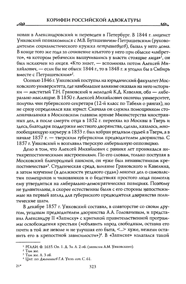 Николай Троицкий - Корифеи российской адвокатуры - Страница № 333