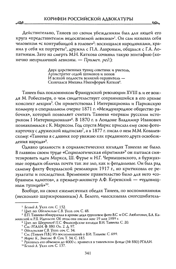 Николай Троицкий - Корифеи российской адвокатуры - Страница № 351