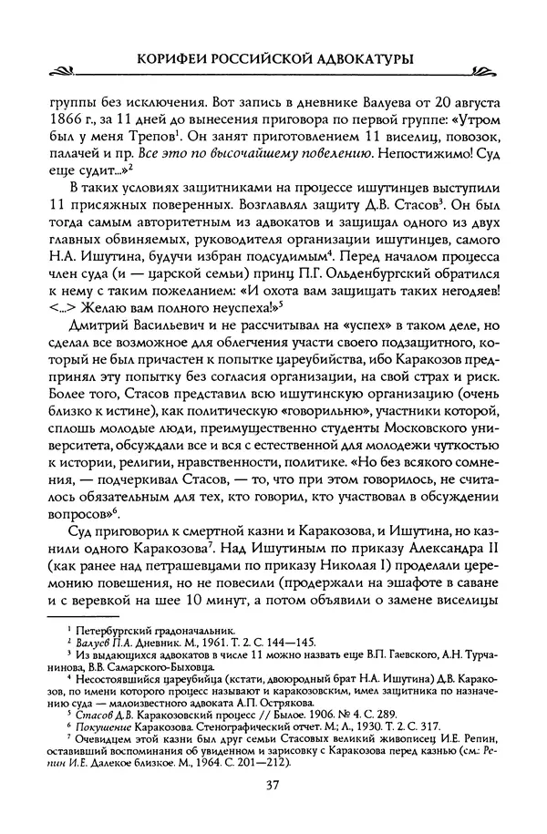 Николай Троицкий - Корифеи российской адвокатуры - Страница № 39