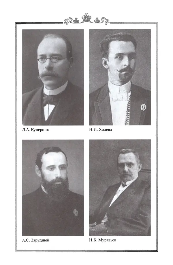 Николай Троицкий - Корифеи российской адвокатуры - Страница № 396