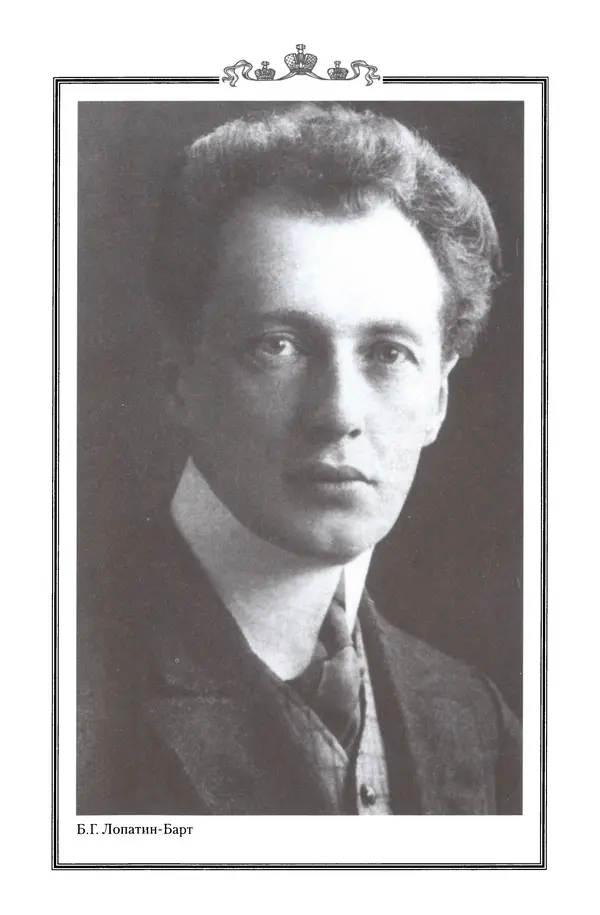 Николай Троицкий - Корифеи российской адвокатуры - Страница № 400