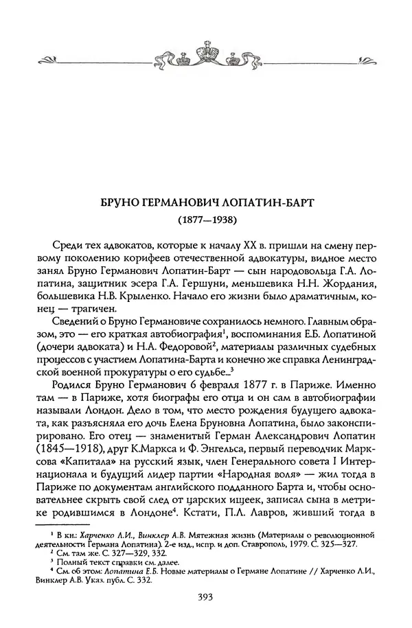 Николай Троицкий - Корифеи российской адвокатуры - Страница № 411