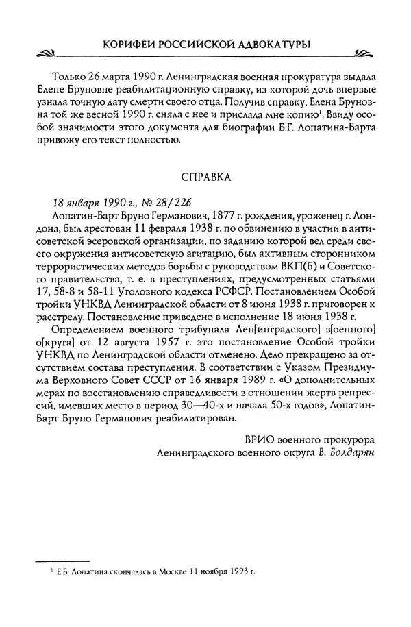 Николай Троицкий - Корифеи российской адвокатуры - Страница № 417
