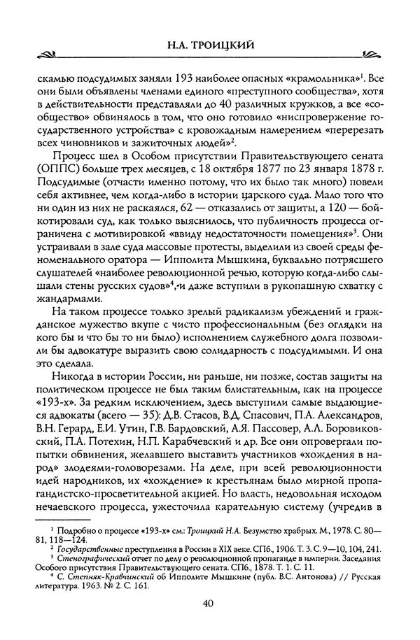 Николай Троицкий - Корифеи российской адвокатуры - Страница № 42