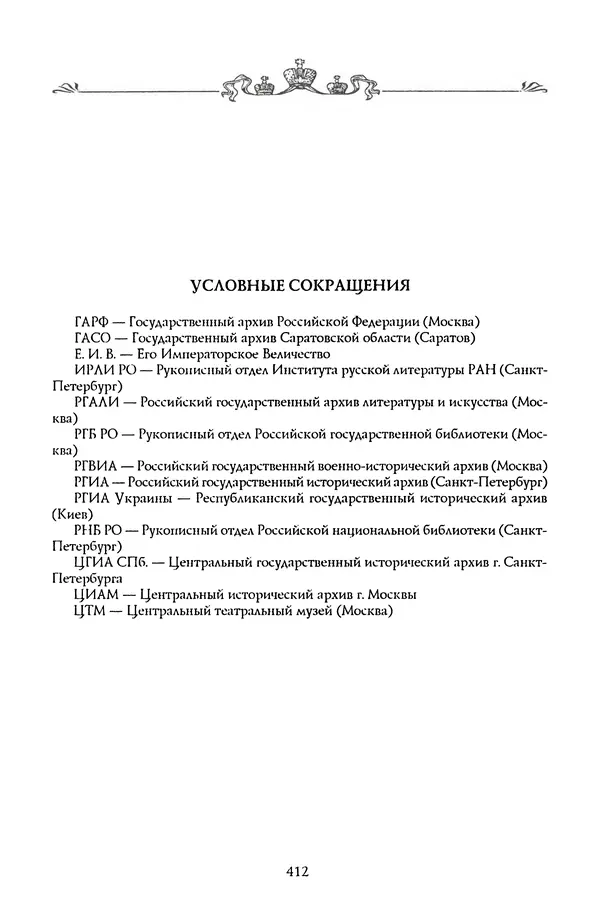Николай Троицкий - Корифеи российской адвокатуры - Страница № 430