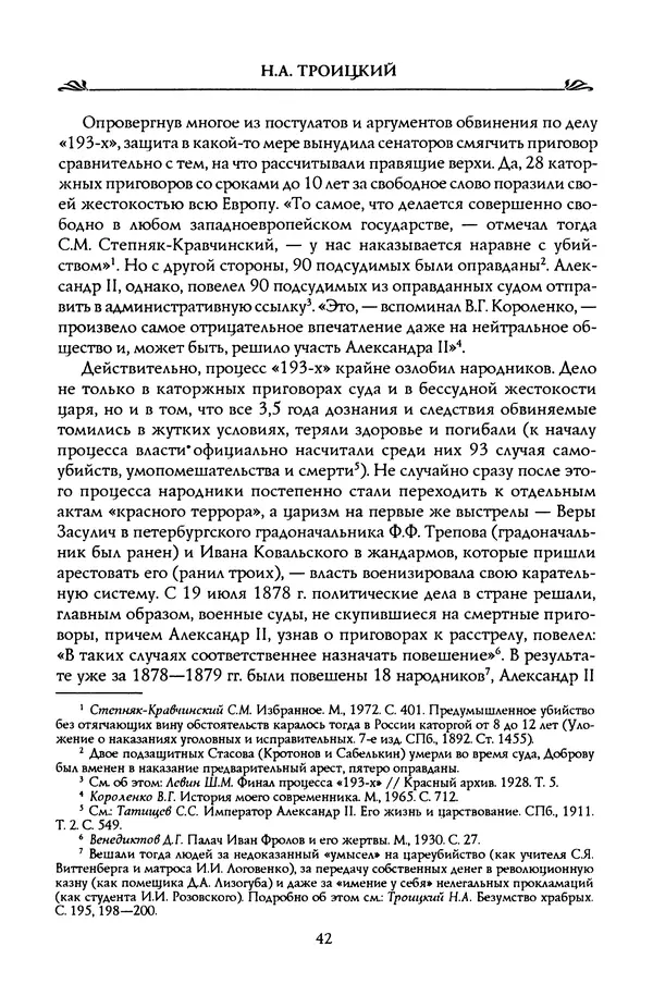 Николай Троицкий - Корифеи российской адвокатуры - Страница № 44