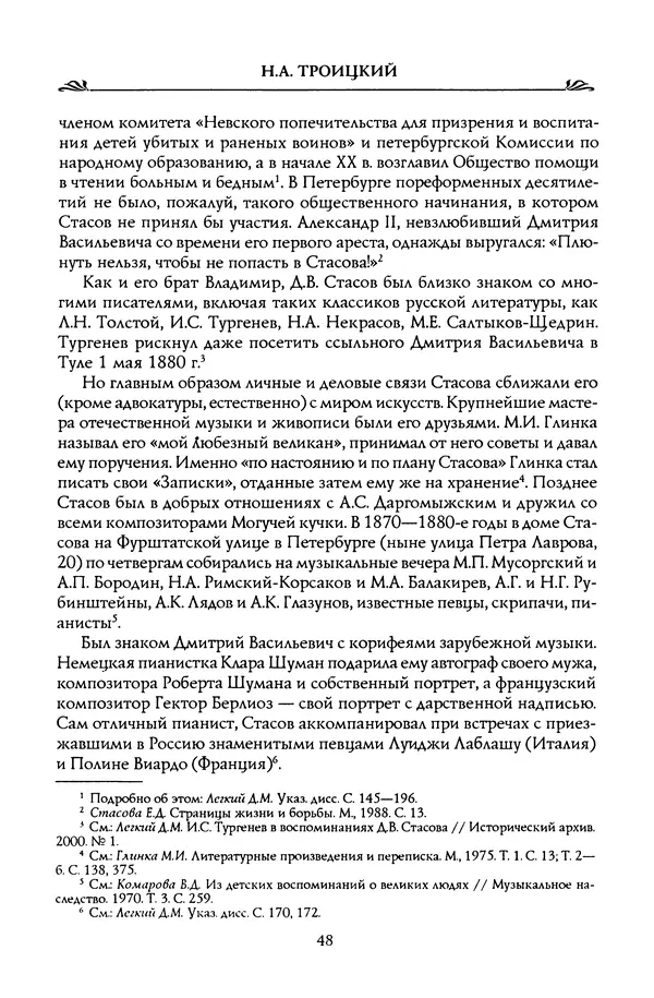 Николай Троицкий - Корифеи российской адвокатуры - Страница № 50