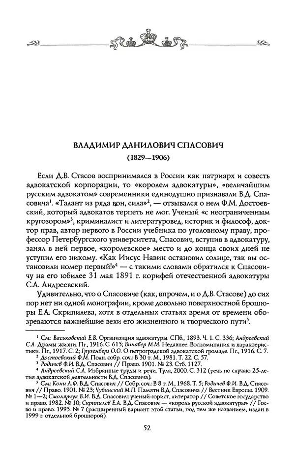 Николай Троицкий - Корифеи российской адвокатуры - Страница № 54