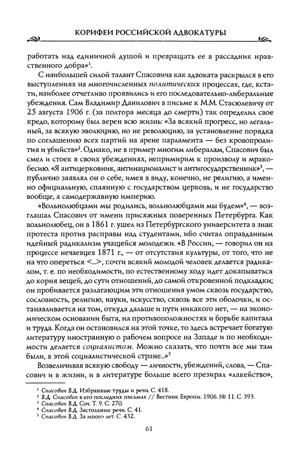 Николай Троицкий - Корифеи российской адвокатуры - Страница № 63