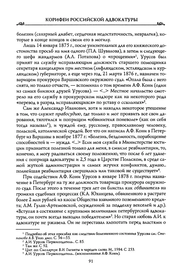 Николай Троицкий - Корифеи российской адвокатуры - Страница № 93