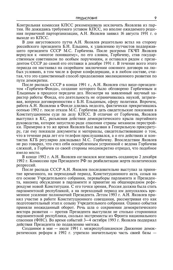 Александр Яковлев - Избранные интервью 1992-2005 - Страница № 10