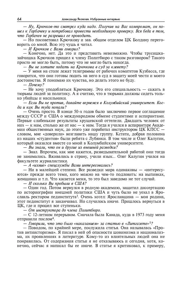 Александр Яковлев - Избранные интервью 1992-2005 - Страница № 65