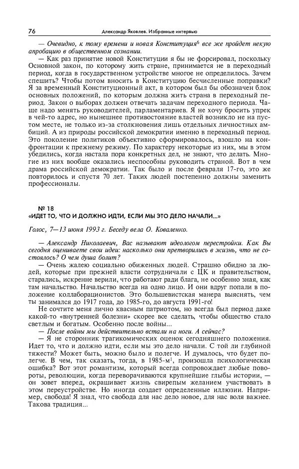 Александр Яковлев - Избранные интервью 1992-2005 - Страница № 77