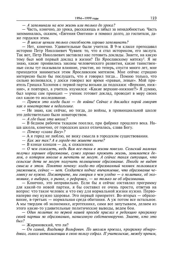Александр Яковлев - Избранные интервью 1992-2005 - Страница № 124