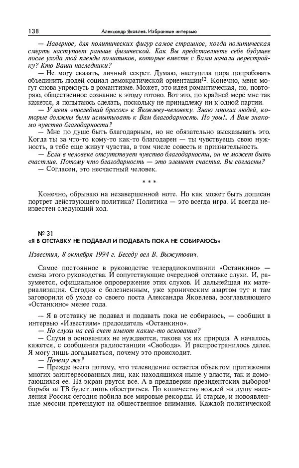 Александр Яковлев - Избранные интервью 1992-2005 - Страница № 139