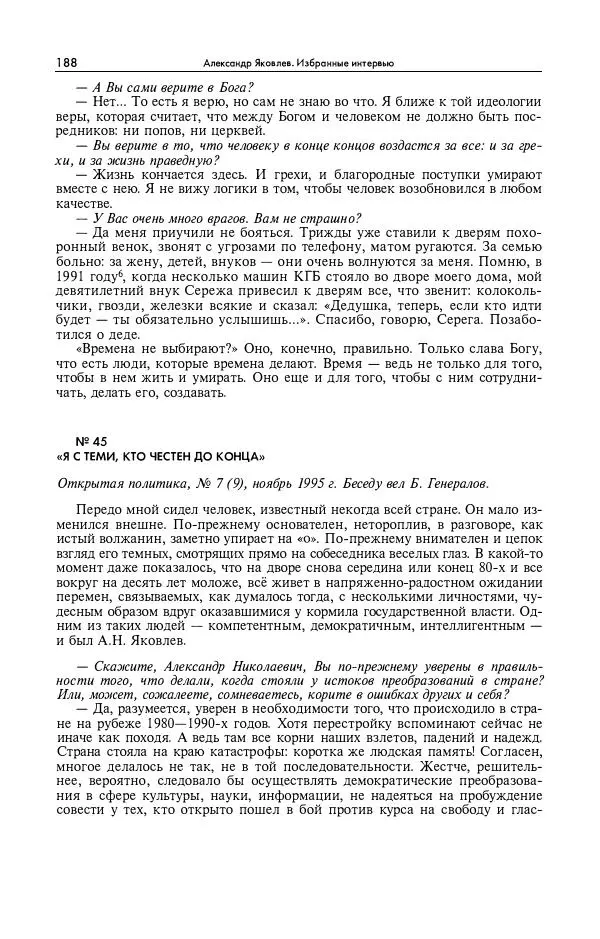 Александр Яковлев - Избранные интервью 1992-2005 - Страница № 189