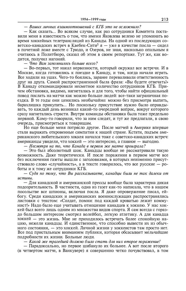 Александр Яковлев - Избранные интервью 1992-2005 - Страница № 214